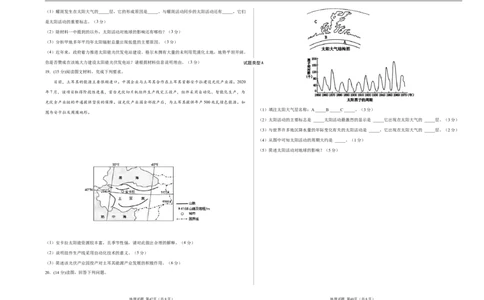高一地理已编辑_2025年10月高一试卷_251011山西省朔州市怀仁市大地高中学校2025-2026学年高一上学期第一次月考