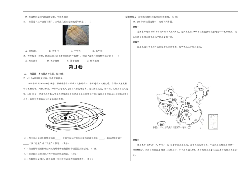 高一地理已编辑_2025年10月高一试卷_251011山西省朔州市怀仁市大地高中学校2025-2026学年高一上学期第一次月考