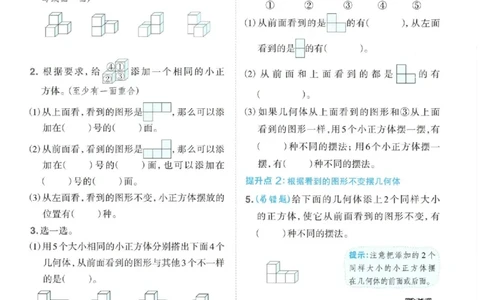 26春5下数学全册一课一练人教版_2026春人教数学《一课一练》