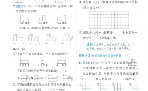 26春5下数学全册一课一练人教版_2026春人教数学《一课一练》