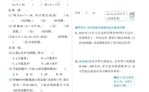 26春5下数学全册一课一练人教版_2026春人教数学《一课一练》