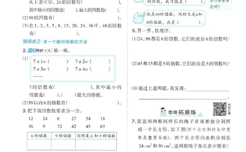 26春5下数学全册一课一练人教版_2026春人教数学《一课一练》
