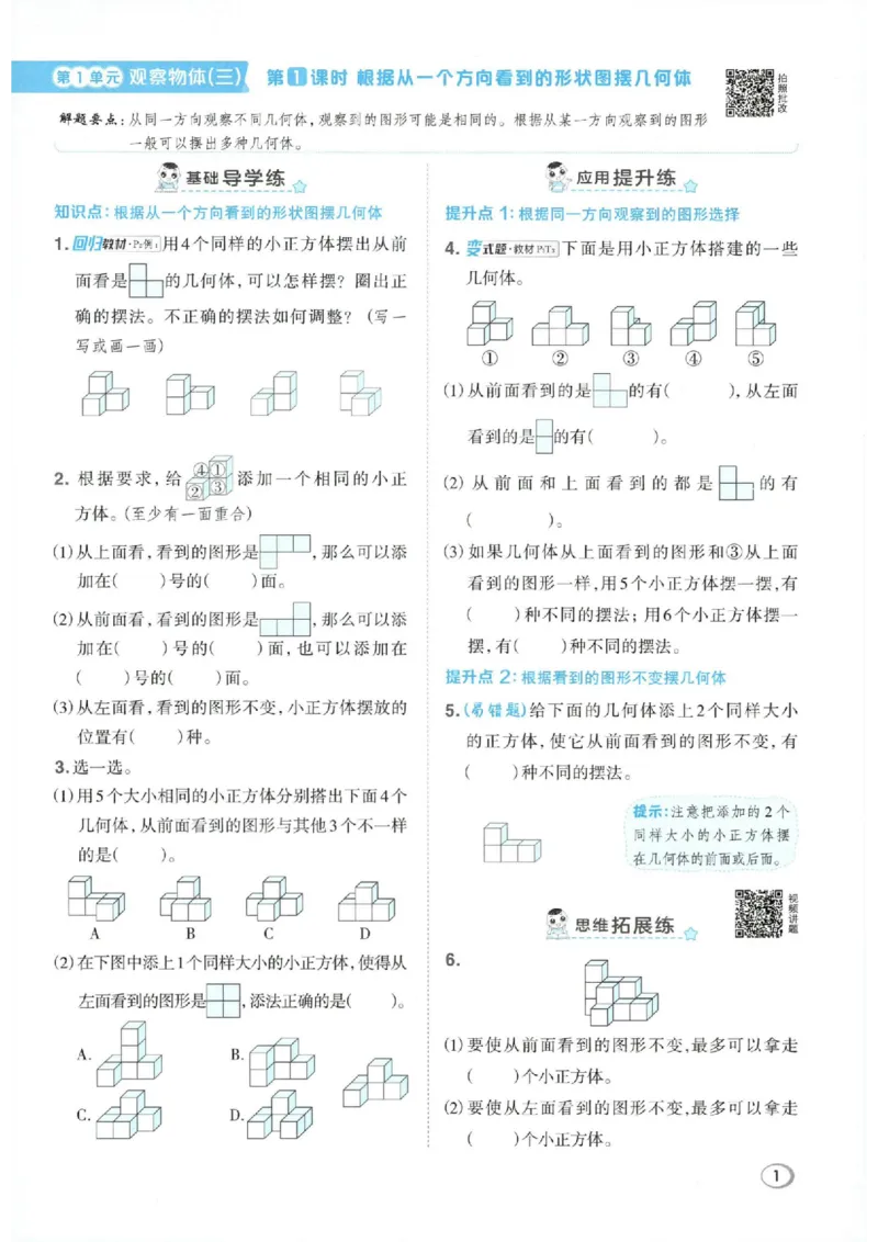 26春5下数学全册一课一练人教版_2026春人教数学《一课一练》