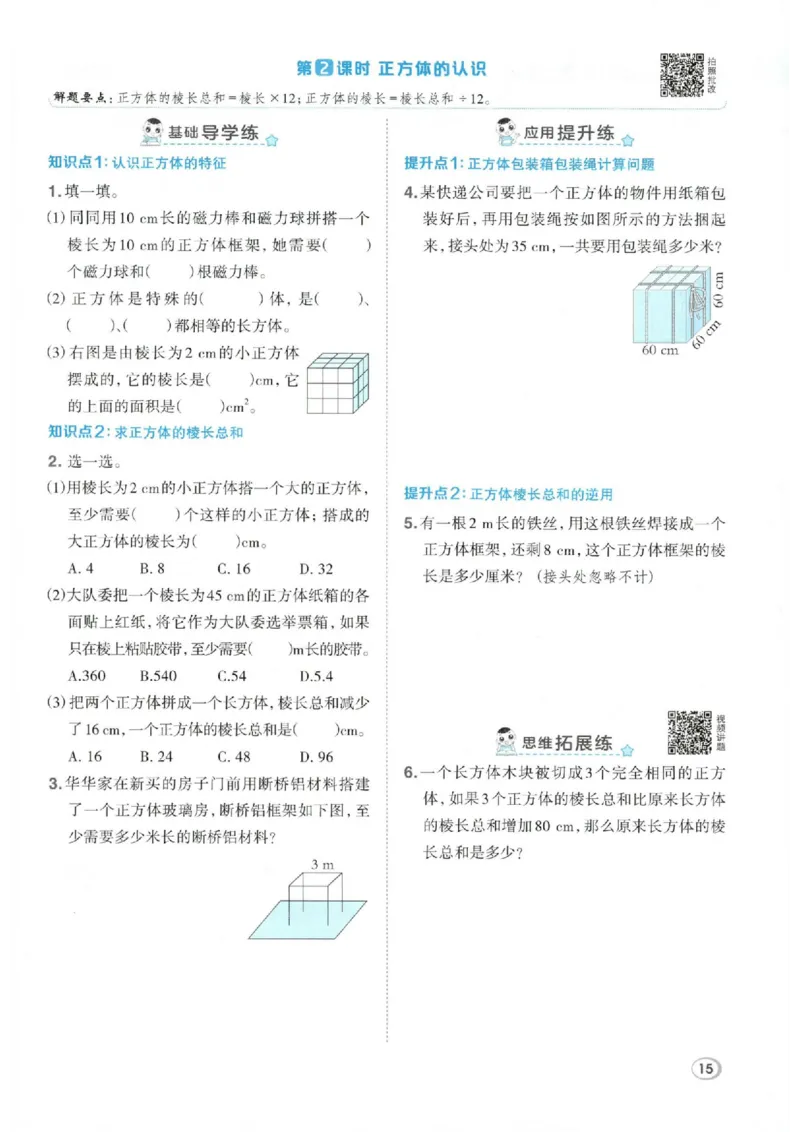 26春5下数学全册一课一练人教版_2026春人教数学《一课一练》