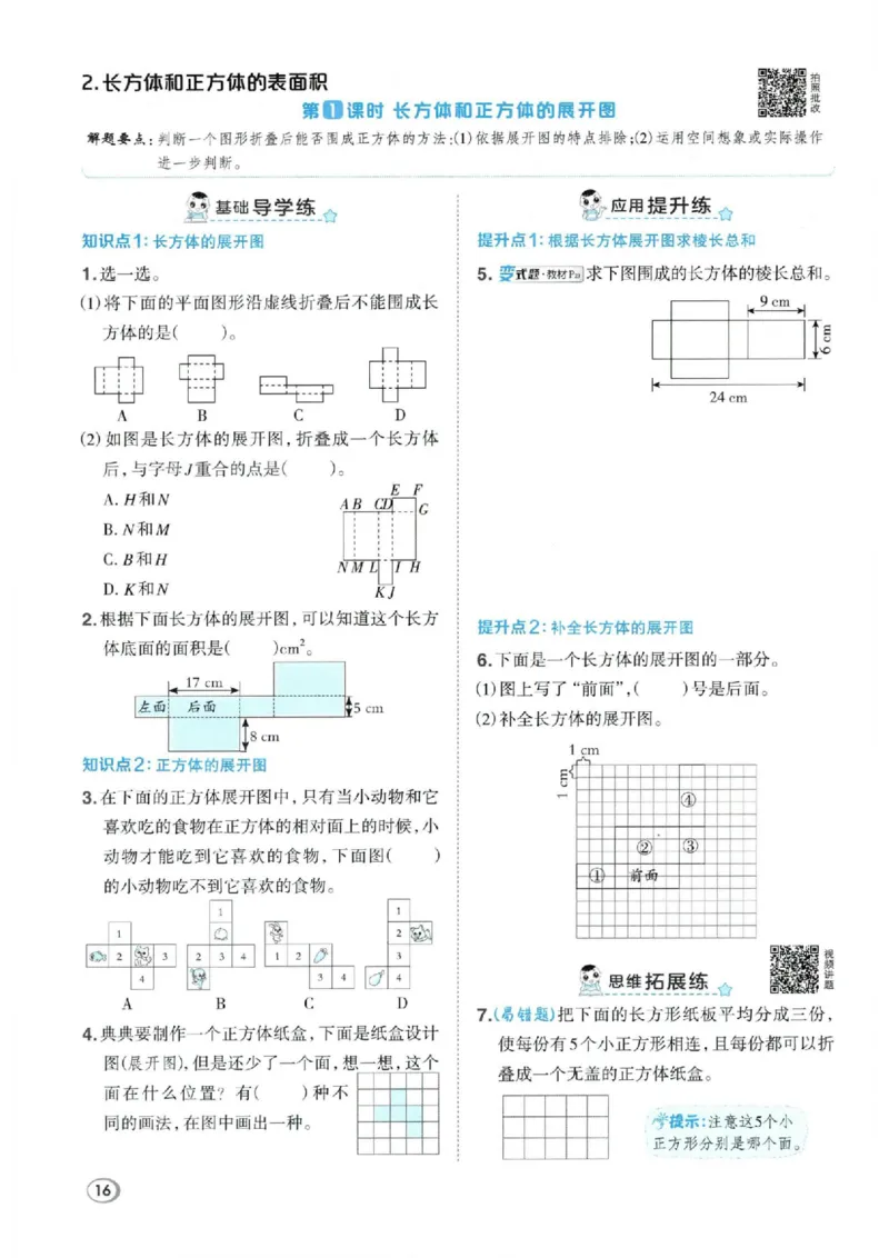 26春5下数学全册一课一练人教版_2026春人教数学《一课一练》