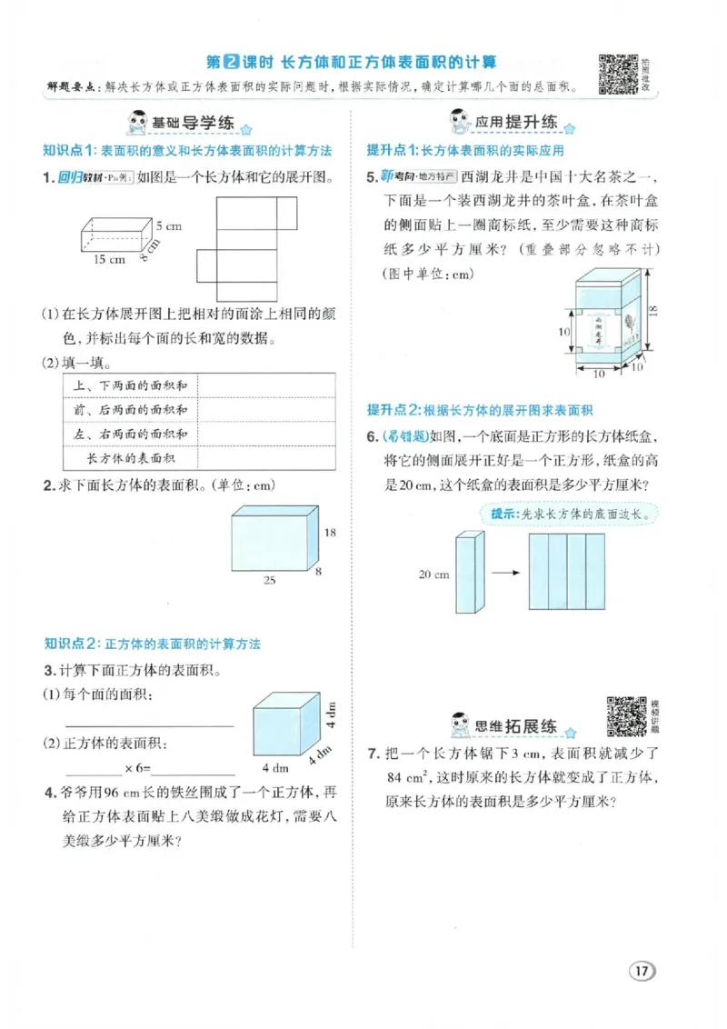 26春5下数学全册一课一练人教版_2026春人教数学《一课一练》