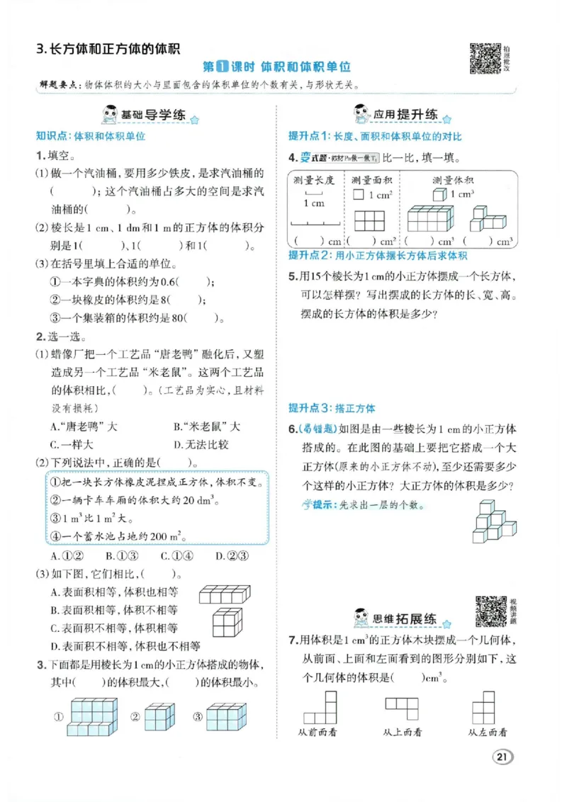 26春5下数学全册一课一练人教版_2026春人教数学《一课一练》