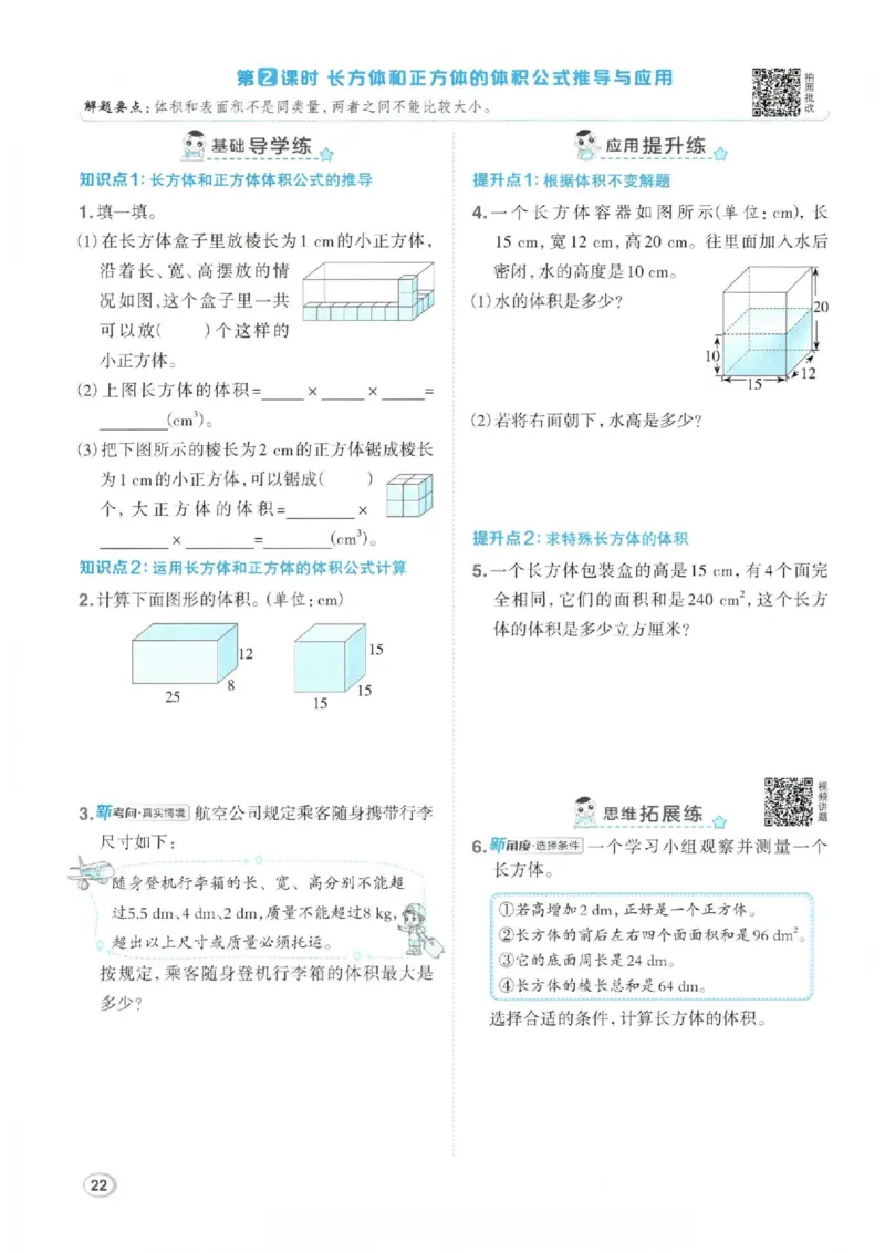 26春5下数学全册一课一练人教版_2026春人教数学《一课一练》