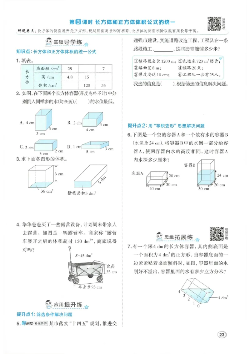 26春5下数学全册一课一练人教版_2026春人教数学《一课一练》
