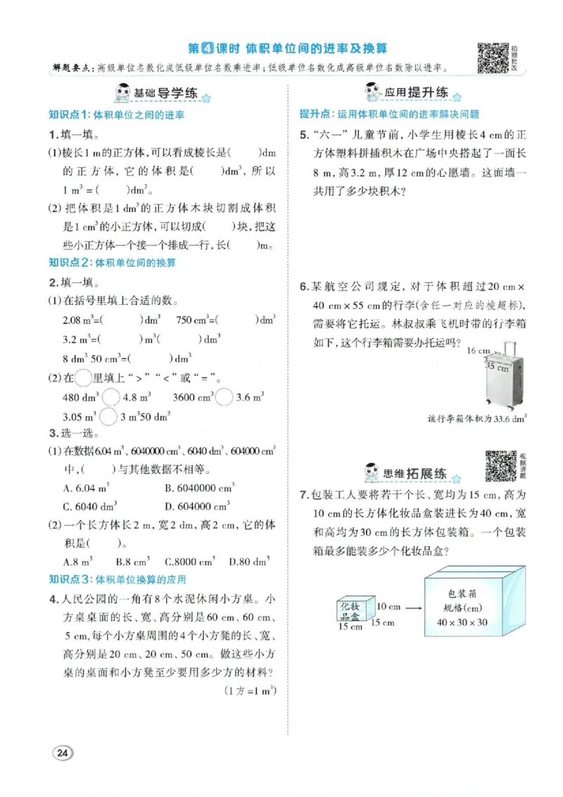 26春5下数学全册一课一练人教版_2026春人教数学《一课一练》