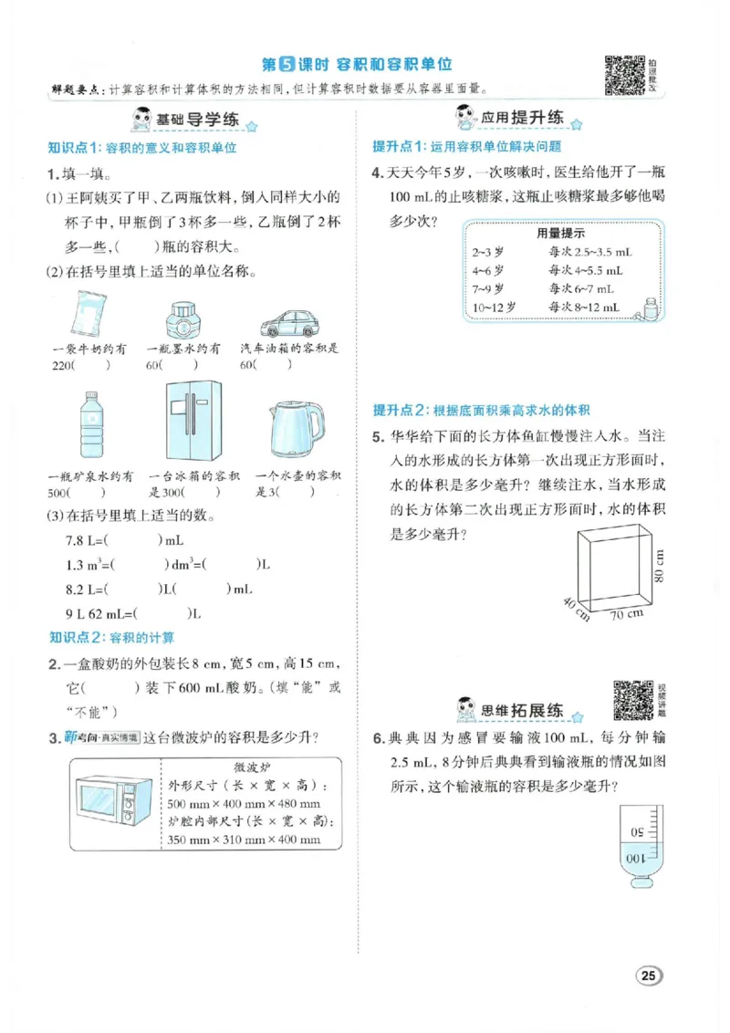 26春5下数学全册一课一练人教版_2026春人教数学《一课一练》