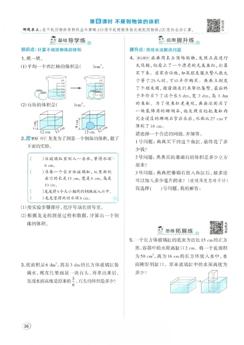 26春5下数学全册一课一练人教版_2026春人教数学《一课一练》