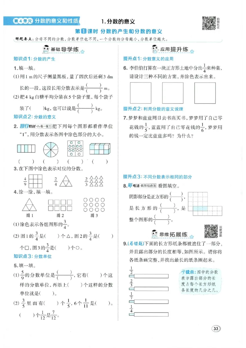 26春5下数学全册一课一练人教版_2026春人教数学《一课一练》