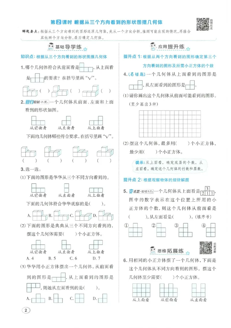26春5下数学全册一课一练人教版_2026春人教数学《一课一练》
