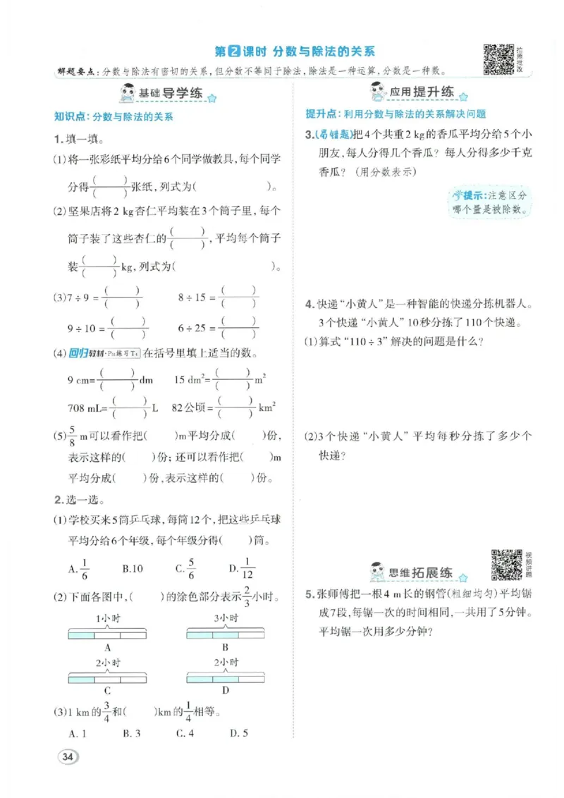 26春5下数学全册一课一练人教版_2026春人教数学《一课一练》