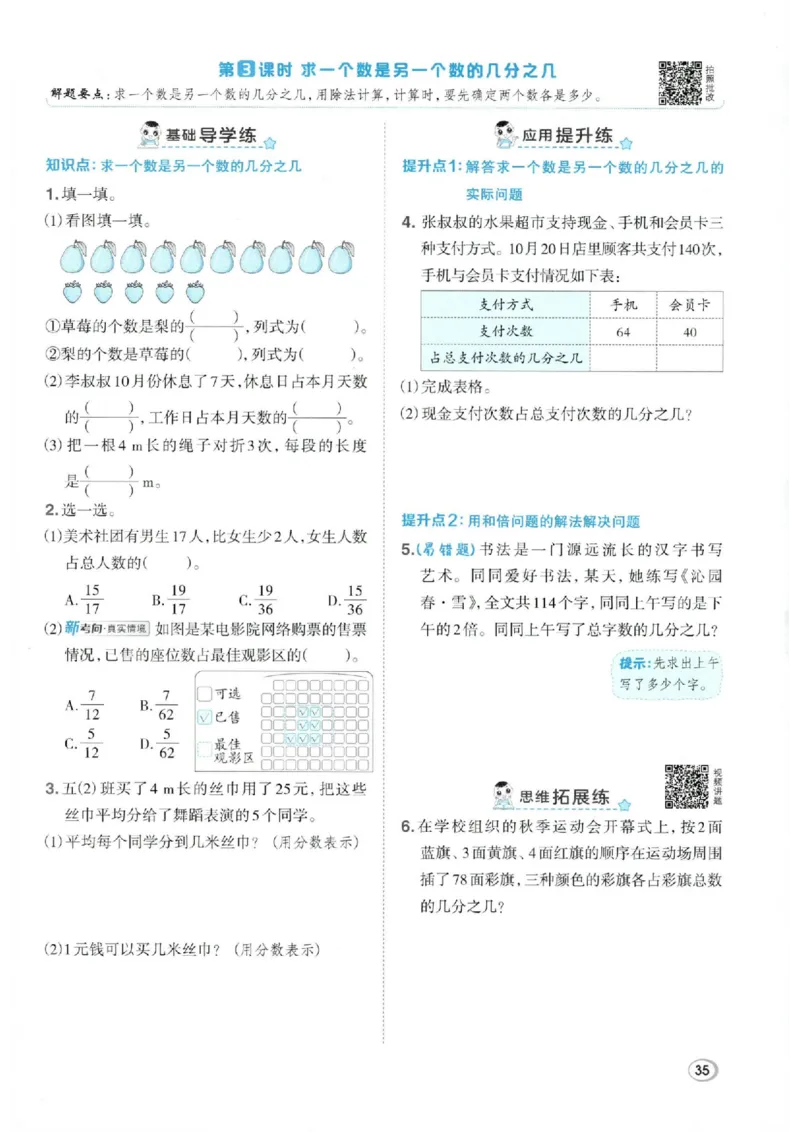 26春5下数学全册一课一练人教版_2026春人教数学《一课一练》
