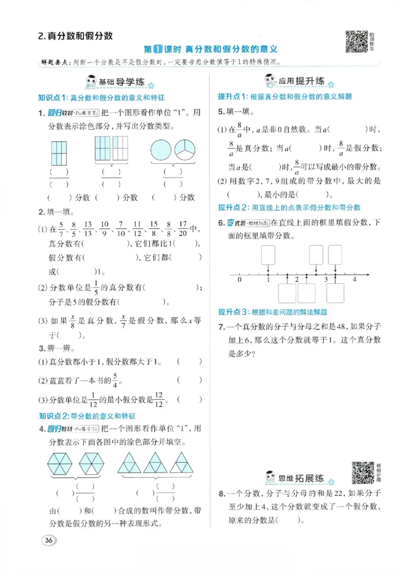 26春5下数学全册一课一练人教版_2026春人教数学《一课一练》