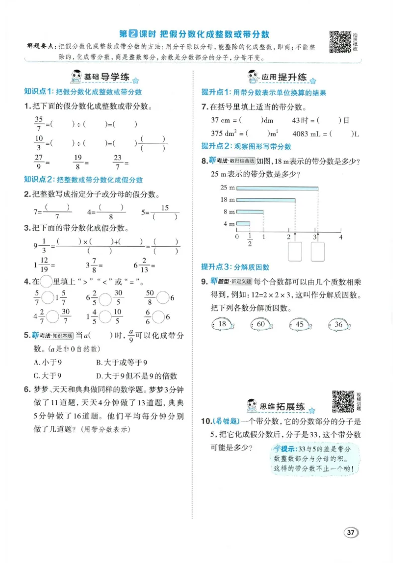 26春5下数学全册一课一练人教版_2026春人教数学《一课一练》