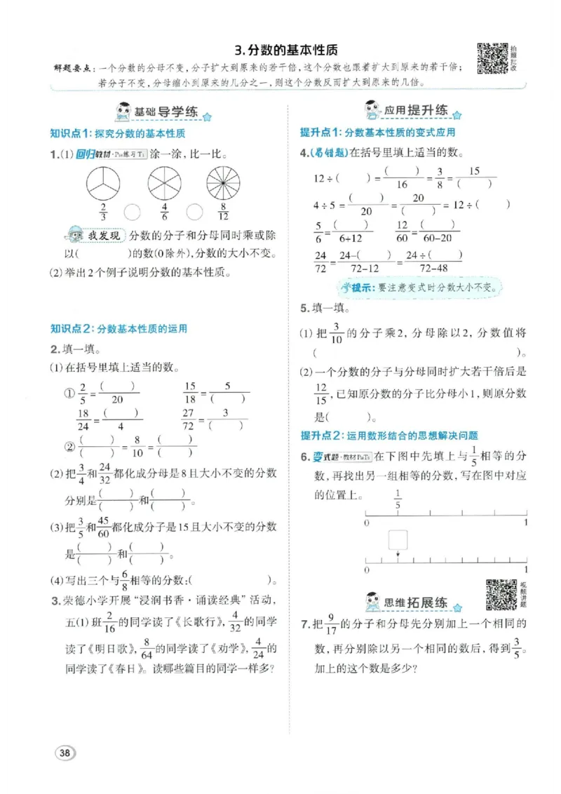 26春5下数学全册一课一练人教版_2026春人教数学《一课一练》