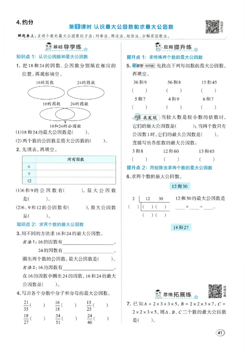 26春5下数学全册一课一练人教版_2026春人教数学《一课一练》