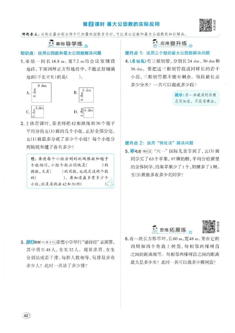 26春5下数学全册一课一练人教版_2026春人教数学《一课一练》