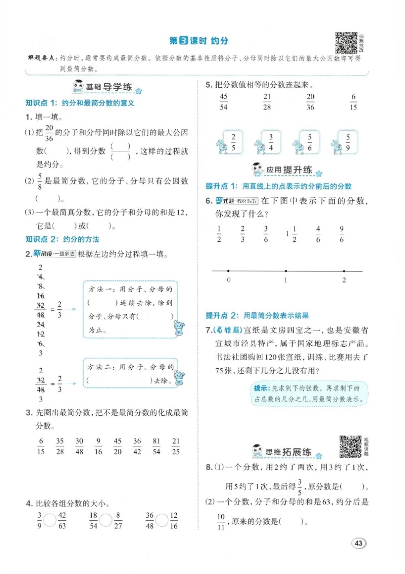 26春5下数学全册一课一练人教版_2026春人教数学《一课一练》