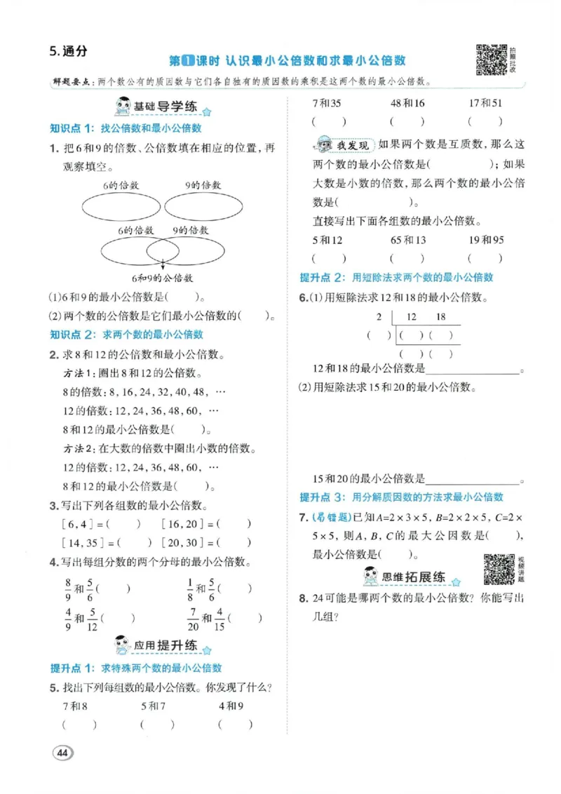 26春5下数学全册一课一练人教版_2026春人教数学《一课一练》