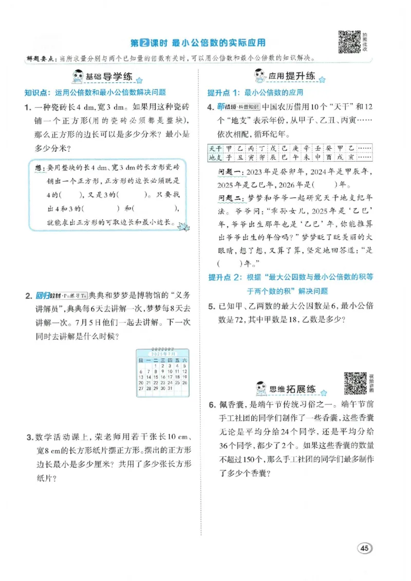 26春5下数学全册一课一练人教版_2026春人教数学《一课一练》