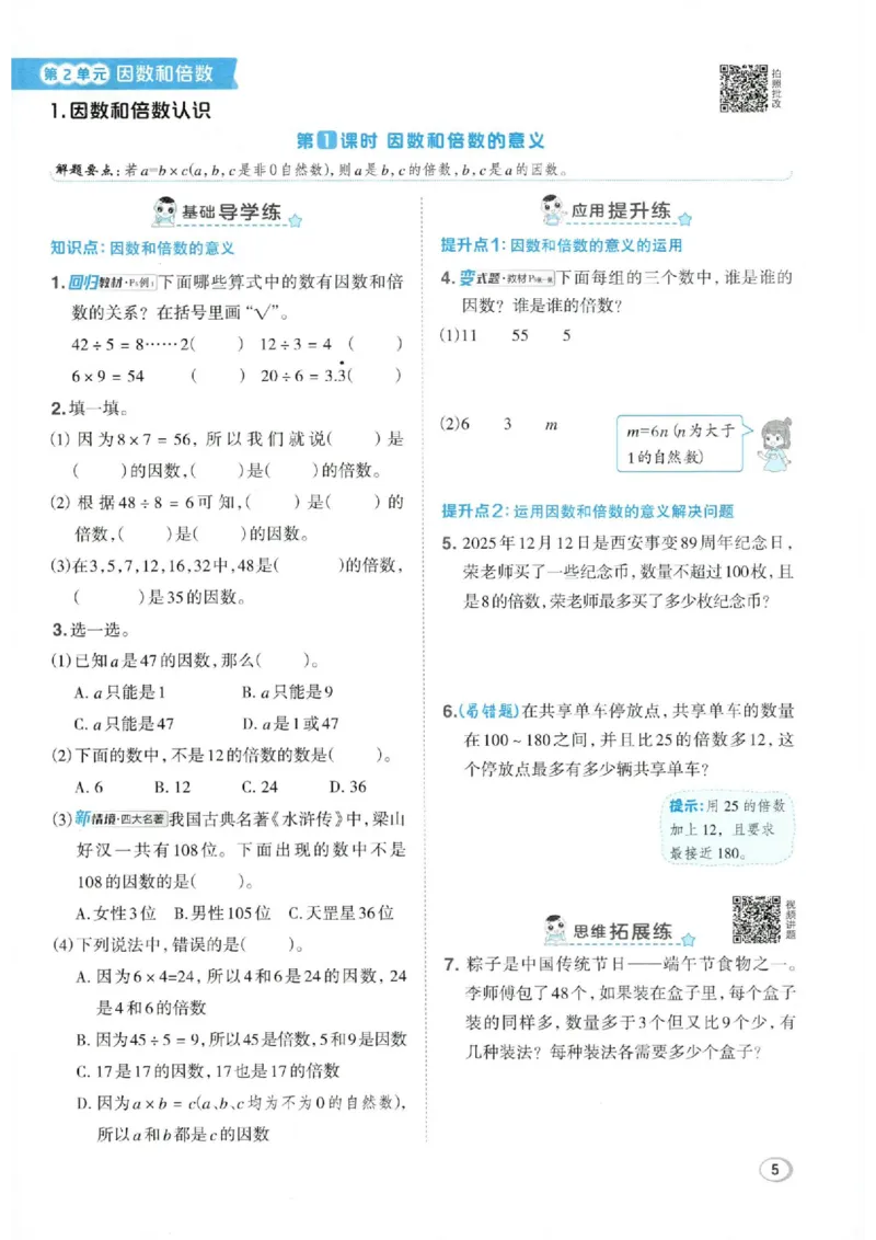 26春5下数学全册一课一练人教版_2026春人教数学《一课一练》