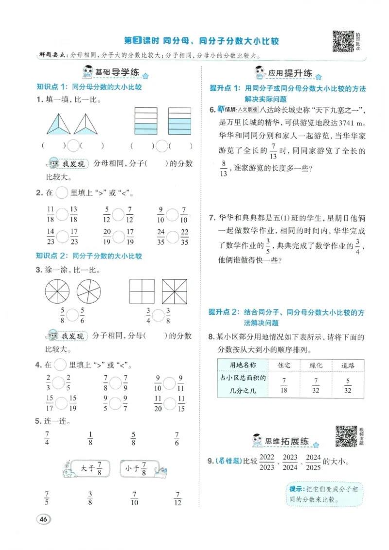 26春5下数学全册一课一练人教版_2026春人教数学《一课一练》