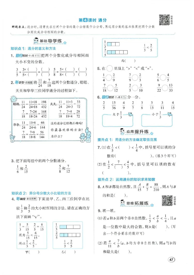 26春5下数学全册一课一练人教版_2026春人教数学《一课一练》