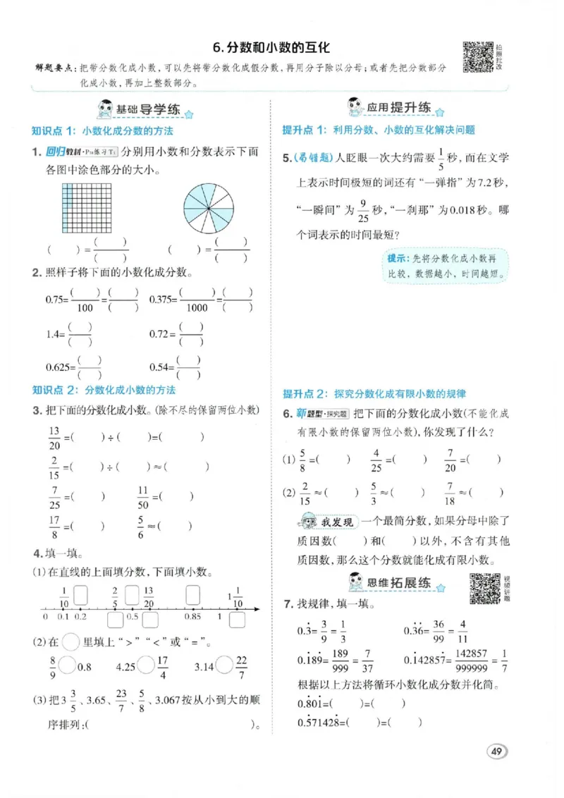 26春5下数学全册一课一练人教版_2026春人教数学《一课一练》