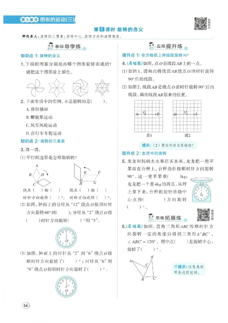 26春5下数学全册一课一练人教版_2026春人教数学《一课一练》