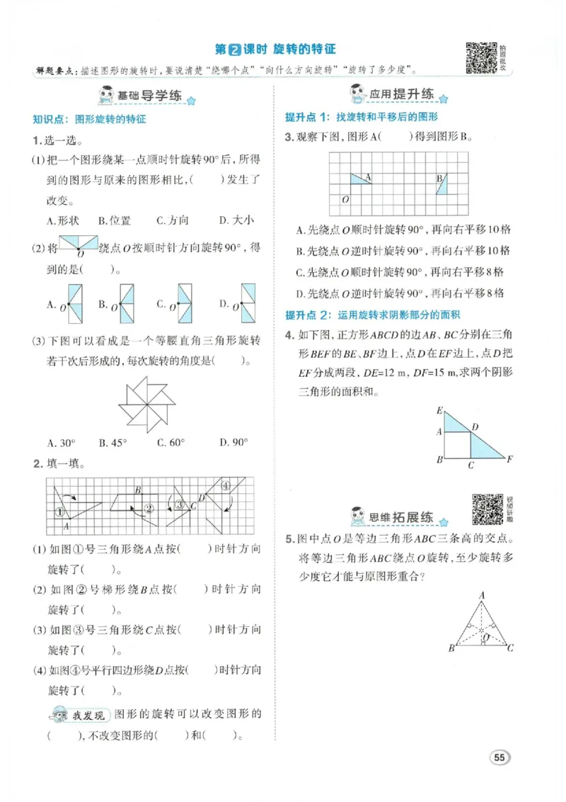 26春5下数学全册一课一练人教版_2026春人教数学《一课一练》