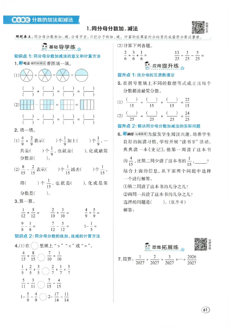 26春5下数学全册一课一练人教版_2026春人教数学《一课一练》