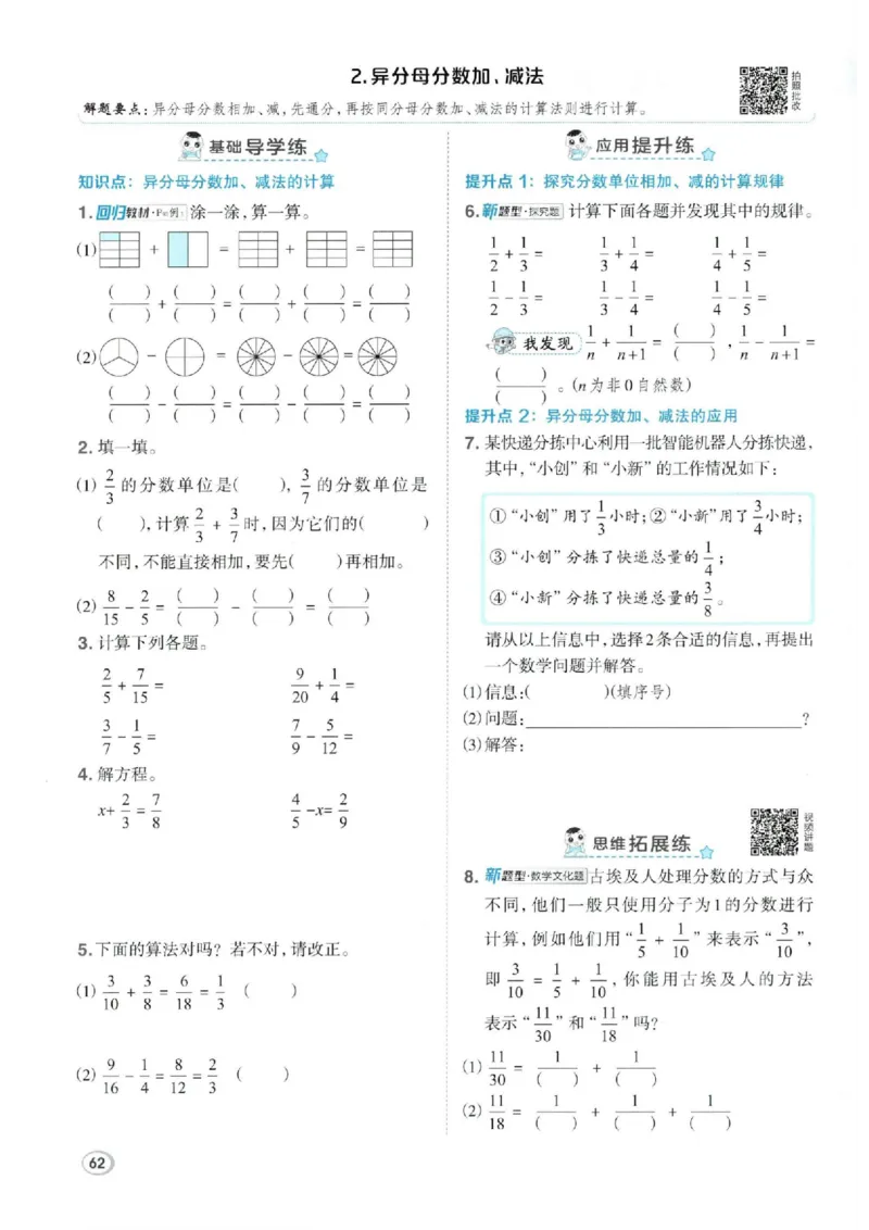 26春5下数学全册一课一练人教版_2026春人教数学《一课一练》