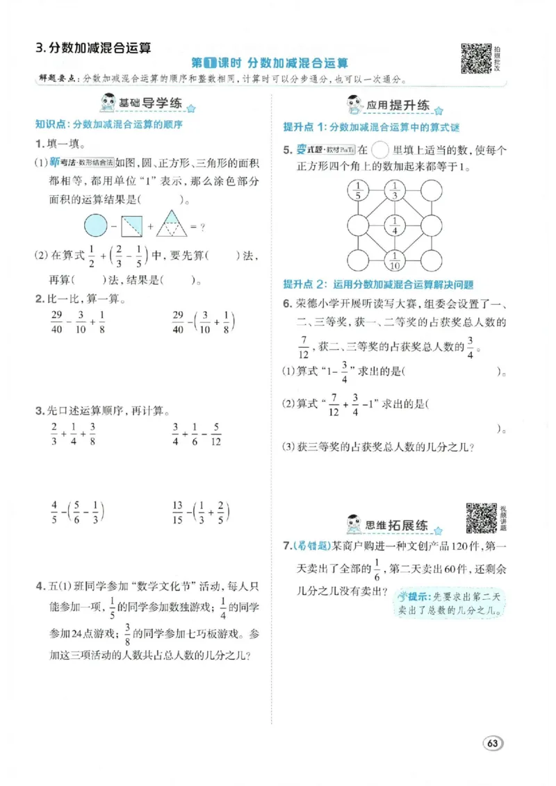 26春5下数学全册一课一练人教版_2026春人教数学《一课一练》