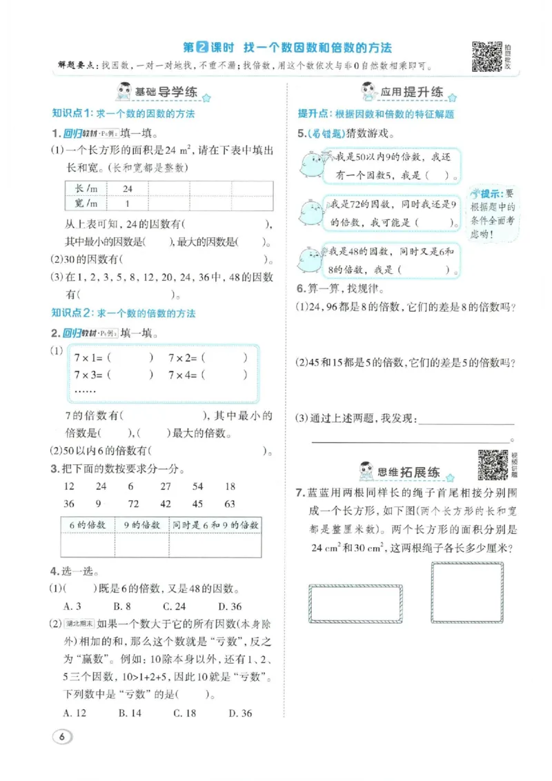 26春5下数学全册一课一练人教版_2026春人教数学《一课一练》