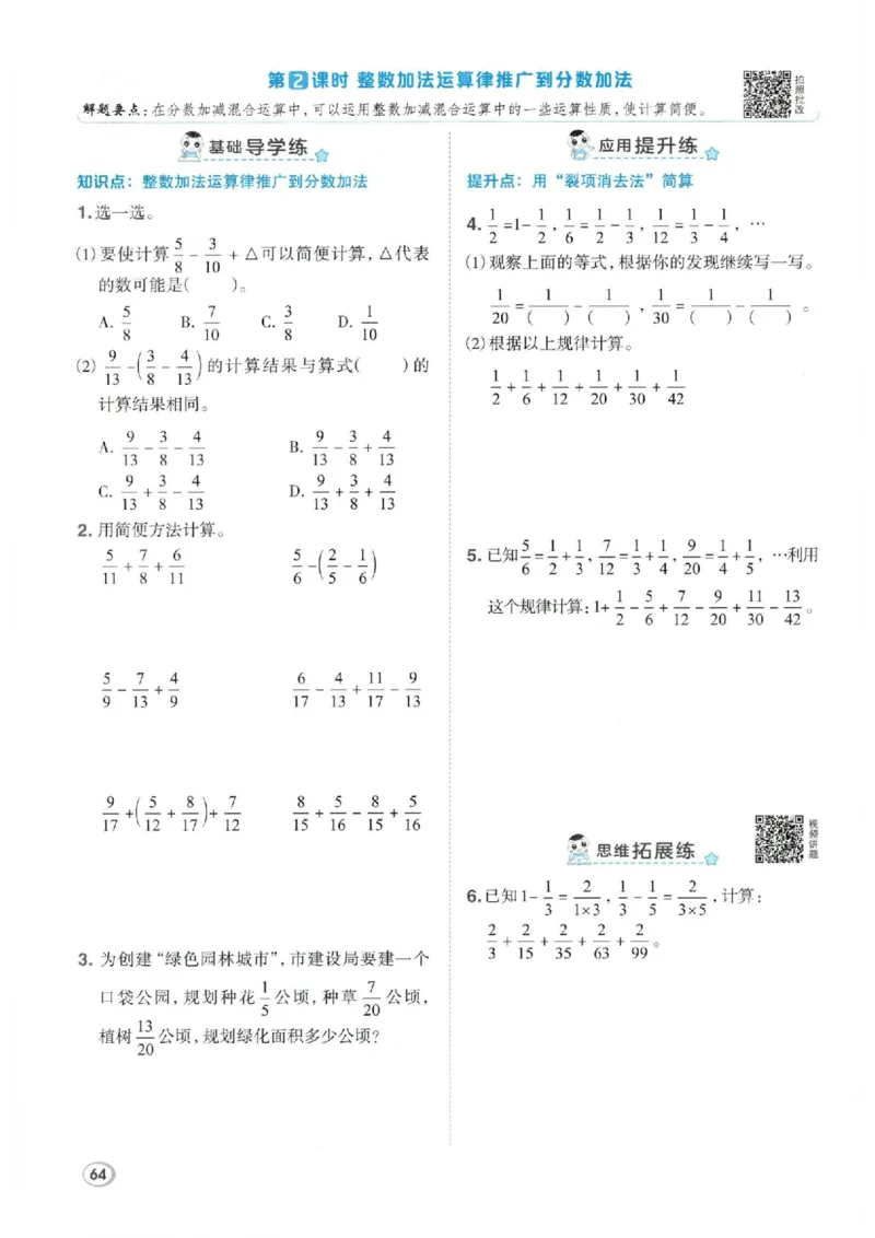 26春5下数学全册一课一练人教版_2026春人教数学《一课一练》