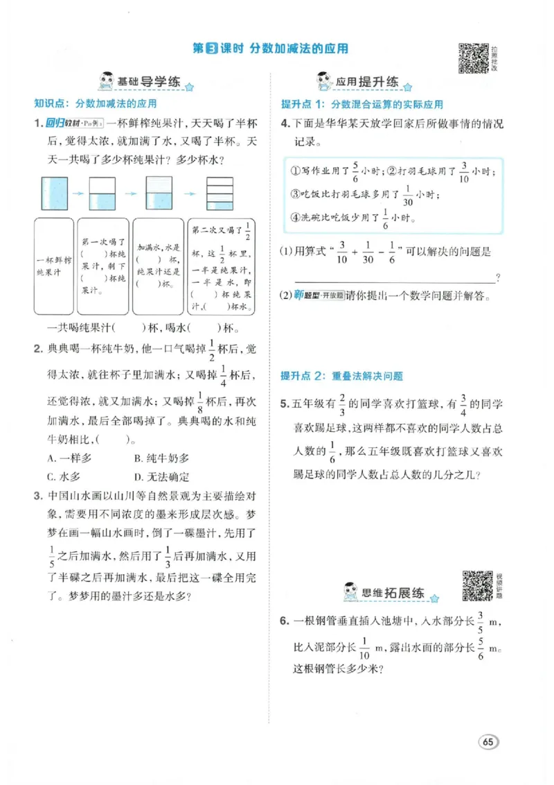 26春5下数学全册一课一练人教版_2026春人教数学《一课一练》