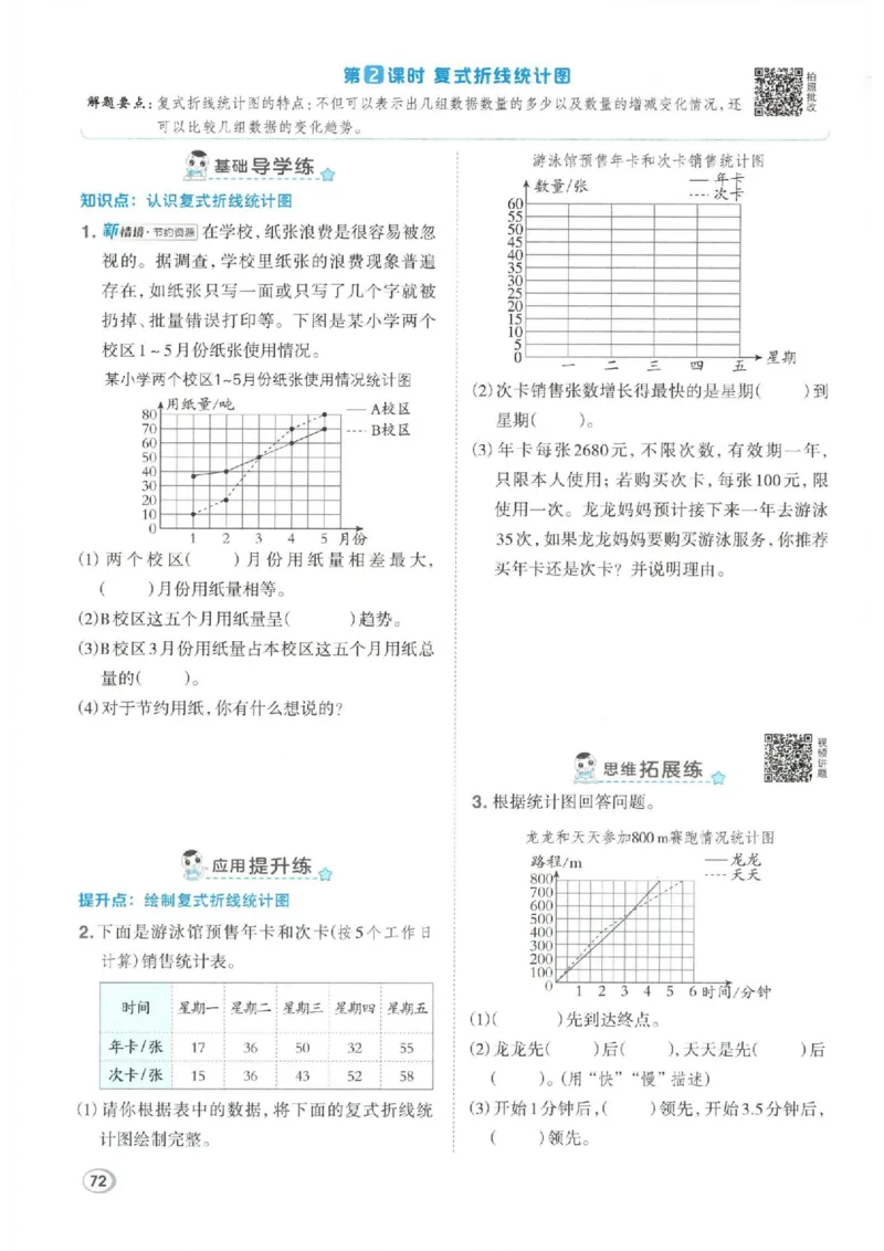 26春5下数学全册一课一练人教版_2026春人教数学《一课一练》