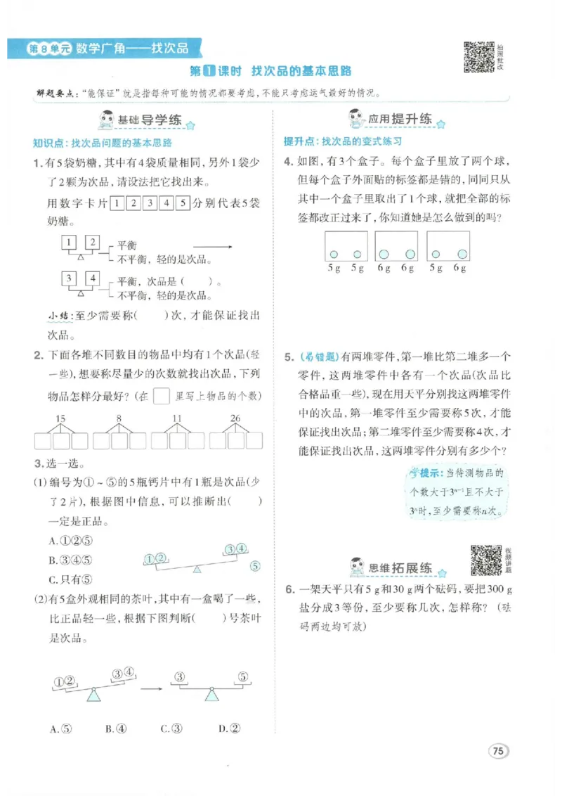 26春5下数学全册一课一练人教版_2026春人教数学《一课一练》
