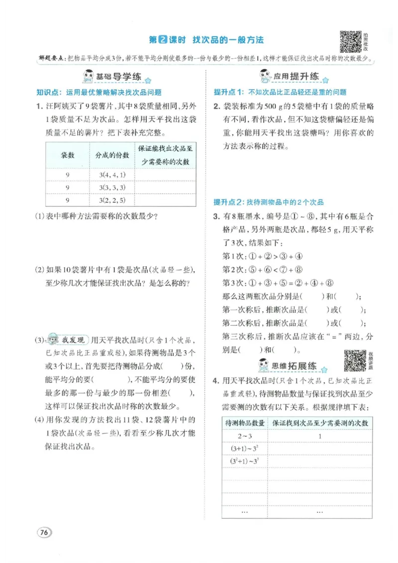 26春5下数学全册一课一练人教版_2026春人教数学《一课一练》