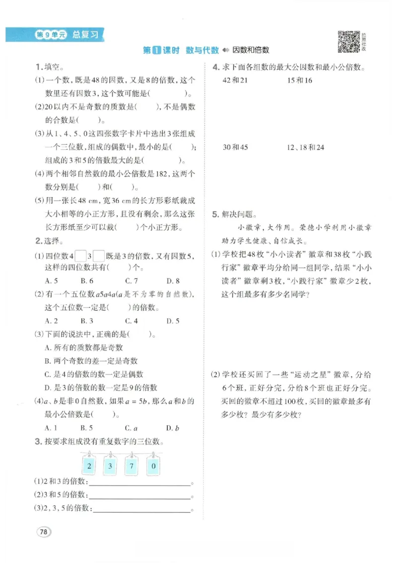 26春5下数学全册一课一练人教版_2026春人教数学《一课一练》