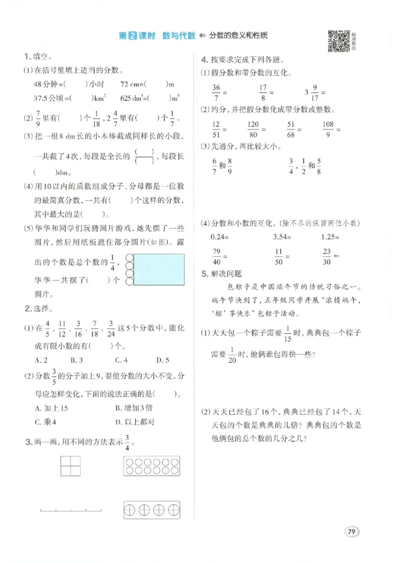 26春5下数学全册一课一练人教版_2026春人教数学《一课一练》