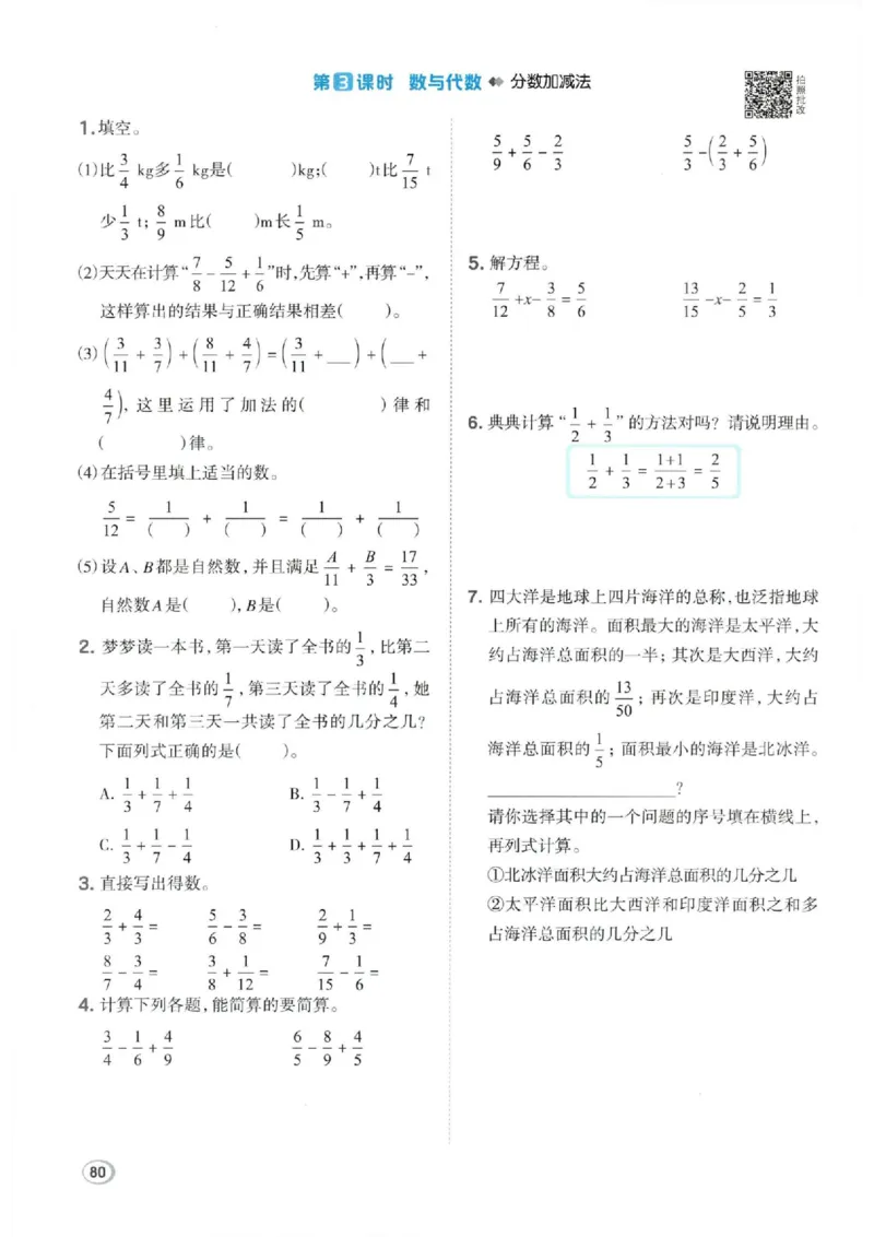 26春5下数学全册一课一练人教版_2026春人教数学《一课一练》