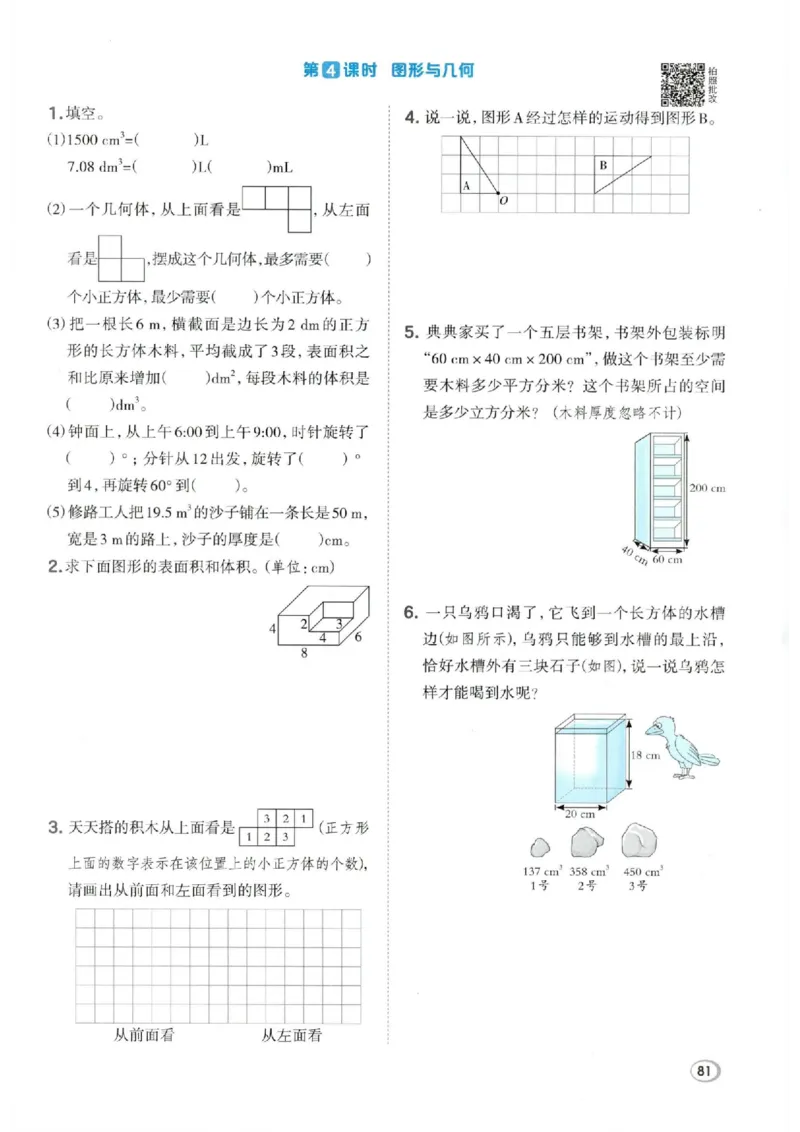 26春5下数学全册一课一练人教版_2026春人教数学《一课一练》