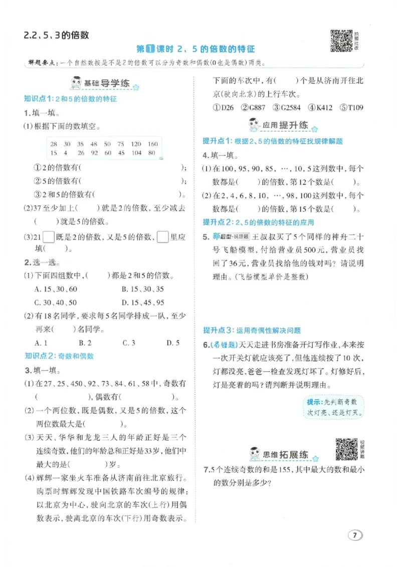 26春5下数学全册一课一练人教版_2026春人教数学《一课一练》