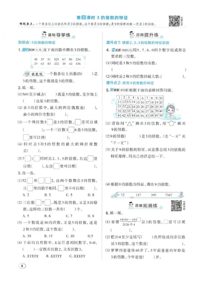 26春5下数学全册一课一练人教版_2026春人教数学《一课一练》