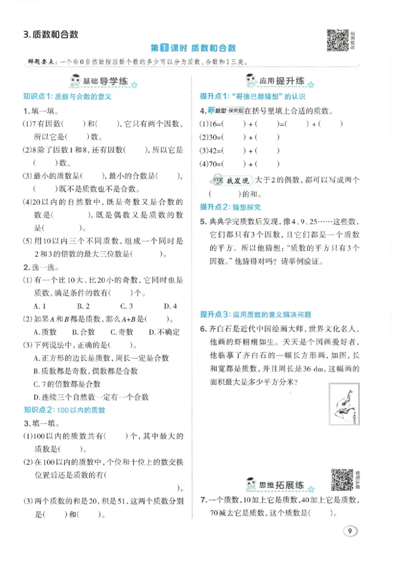 26春5下数学全册一课一练人教版_2026春人教数学《一课一练》